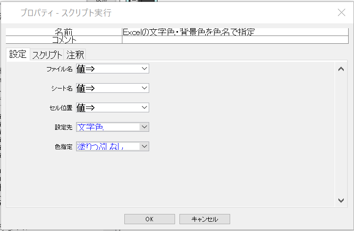 Winactor Excel操作 文字色 セル色の色名指定 わんすけに聞いてみる